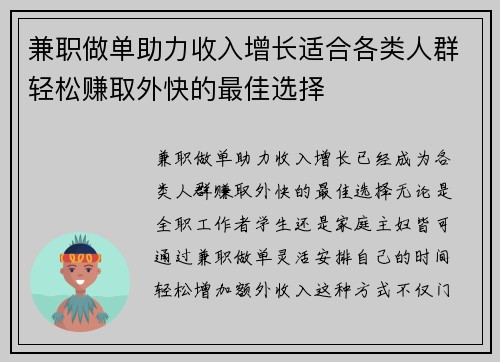 兼职做单助力收入增长适合各类人群轻松赚取外快的最佳选择
