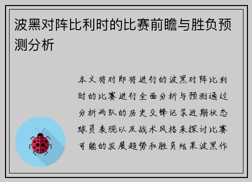 波黑对阵比利时的比赛前瞻与胜负预测分析