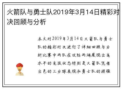 火箭队与勇士队2019年3月14日精彩对决回顾与分析