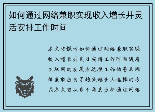 如何通过网络兼职实现收入增长并灵活安排工作时间