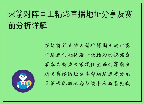 火箭对阵国王精彩直播地址分享及赛前分析详解