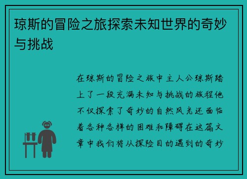 琼斯的冒险之旅探索未知世界的奇妙与挑战