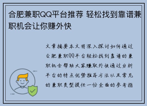 合肥兼职QQ平台推荐 轻松找到靠谱兼职机会让你赚外快
