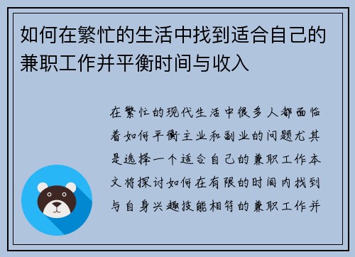 如何在繁忙的生活中找到适合自己的兼职工作并平衡时间与收入