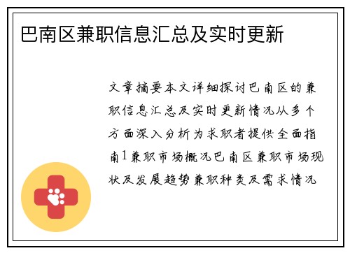 巴南区兼职信息汇总及实时更新