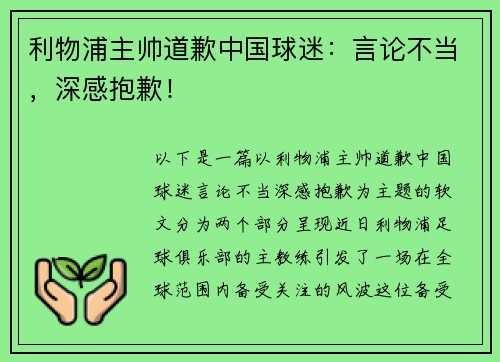 利物浦主帅道歉中国球迷：言论不当，深感抱歉！