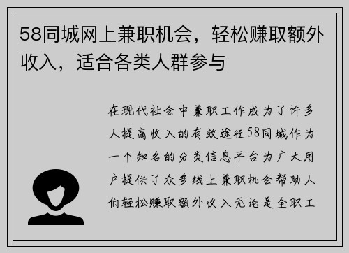 58同城网上兼职机会，轻松赚取额外收入，适合各类人群参与