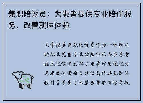 兼职陪诊员：为患者提供专业陪伴服务，改善就医体验