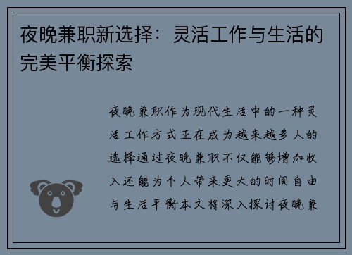 夜晚兼职新选择：灵活工作与生活的完美平衡探索