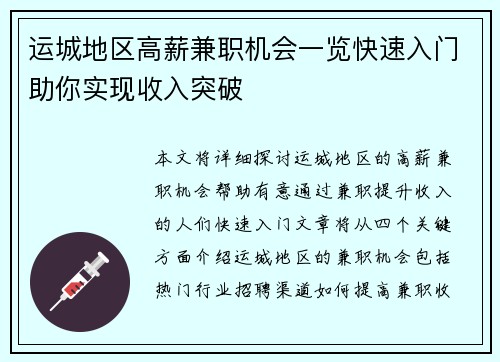 运城地区高薪兼职机会一览快速入门助你实现收入突破