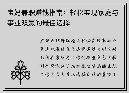 宝妈兼职赚钱指南：轻松实现家庭与事业双赢的最佳选择