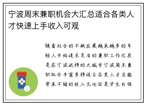 宁波周末兼职机会大汇总适合各类人才快速上手收入可观