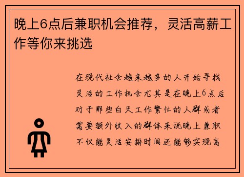 晚上6点后兼职机会推荐，灵活高薪工作等你来挑选