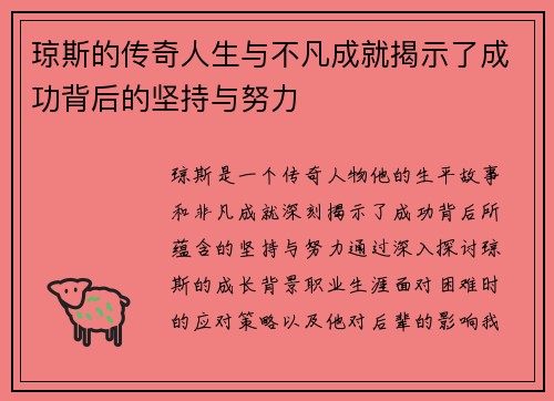 琼斯的传奇人生与不凡成就揭示了成功背后的坚持与努力