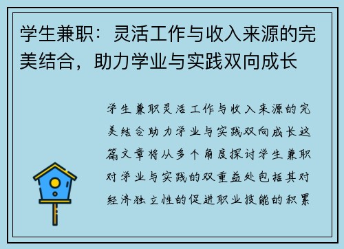 学生兼职：灵活工作与收入来源的完美结合，助力学业与实践双向成长