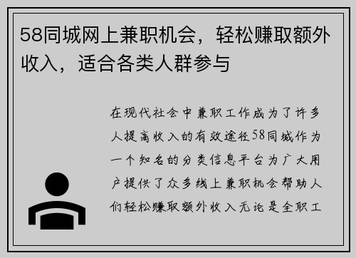 58同城网上兼职机会，轻松赚取额外收入，适合各类人群参与