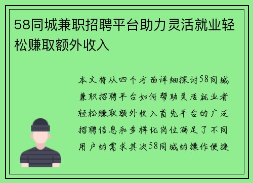 58同城兼职招聘平台助力灵活就业轻松赚取额外收入