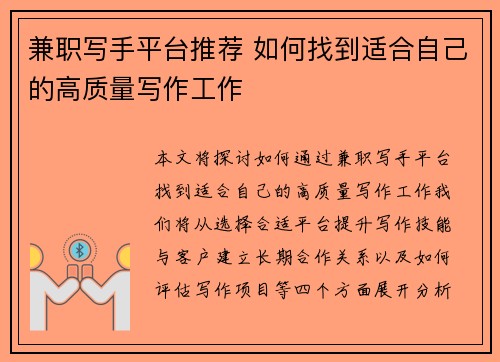 兼职写手平台推荐 如何找到适合自己的高质量写作工作