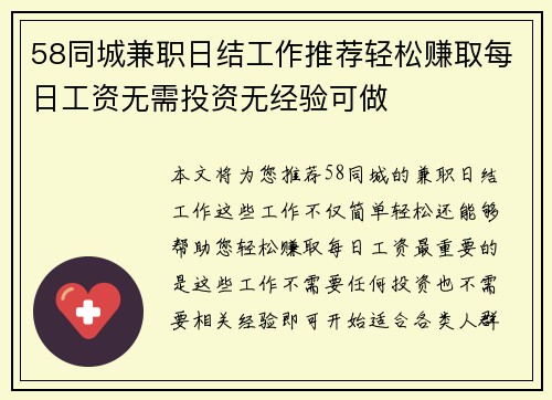 58同城兼职日结工作推荐轻松赚取每日工资无需投资无经验可做