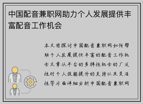 中国配音兼职网助力个人发展提供丰富配音工作机会