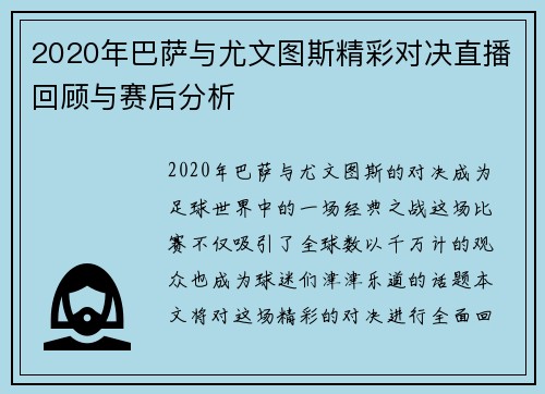 2020年巴萨与尤文图斯精彩对决直播回顾与赛后分析
