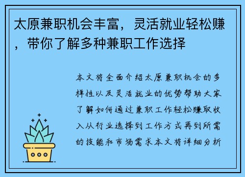 太原兼职机会丰富，灵活就业轻松赚，带你了解多种兼职工作选择