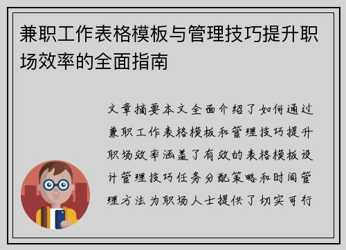 兼职工作表格模板与管理技巧提升职场效率的全面指南