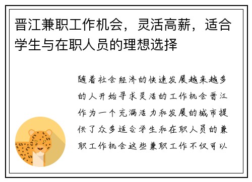 晋江兼职工作机会，灵活高薪，适合学生与在职人员的理想选择