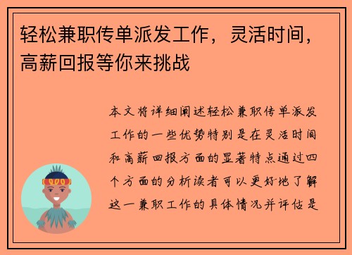 轻松兼职传单派发工作，灵活时间，高薪回报等你来挑战