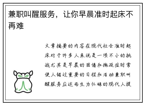 兼职叫醒服务，让你早晨准时起床不再难