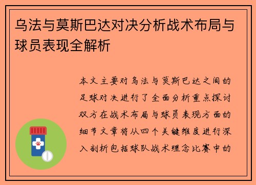 乌法与莫斯巴达对决分析战术布局与球员表现全解析