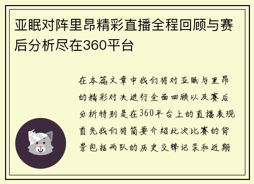 亚眠对阵里昂精彩直播全程回顾与赛后分析尽在360平台