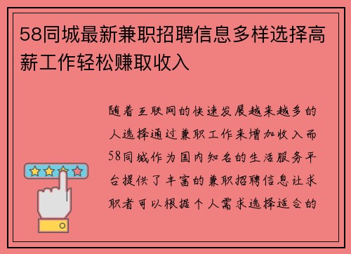 58同城最新兼职招聘信息多样选择高薪工作轻松赚取收入