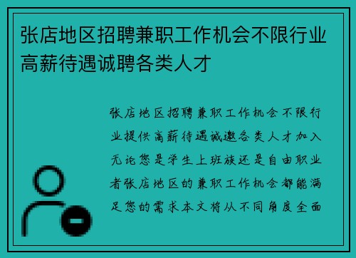 张店地区招聘兼职工作机会不限行业高薪待遇诚聘各类人才