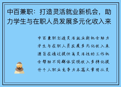 中百兼职：打造灵活就业新机会，助力学生与在职人员发展多元化收入来源