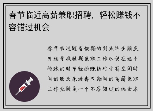 春节临近高薪兼职招聘，轻松赚钱不容错过机会