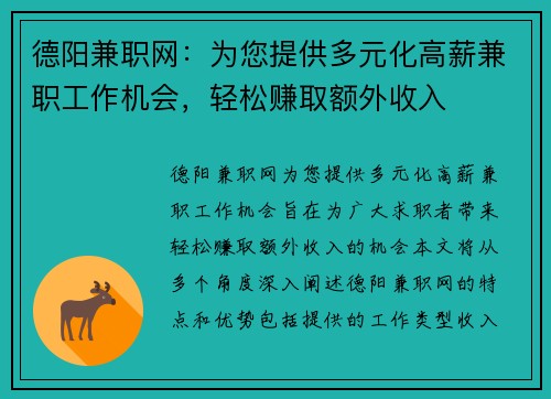 德阳兼职网：为您提供多元化高薪兼职工作机会，轻松赚取额外收入