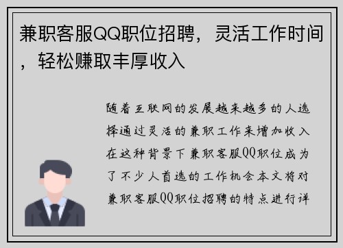 兼职客服QQ职位招聘，灵活工作时间，轻松赚取丰厚收入