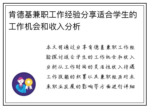 肯德基兼职工作经验分享适合学生的工作机会和收入分析