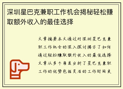 深圳星巴克兼职工作机会揭秘轻松赚取额外收入的最佳选择