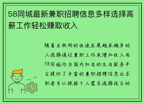 58同城最新兼职招聘信息多样选择高薪工作轻松赚取收入