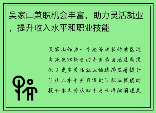 吴家山兼职机会丰富，助力灵活就业，提升收入水平和职业技能