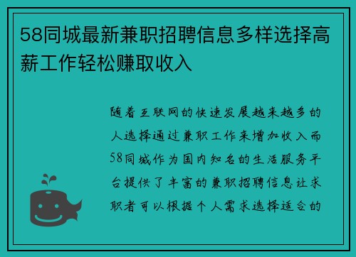 58同城最新兼职招聘信息多样选择高薪工作轻松赚取收入