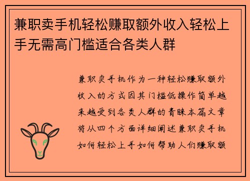 兼职卖手机轻松赚取额外收入轻松上手无需高门槛适合各类人群