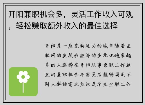 开阳兼职机会多，灵活工作收入可观，轻松赚取额外收入的最佳选择