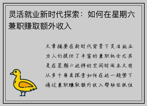 灵活就业新时代探索：如何在星期六兼职赚取额外收入