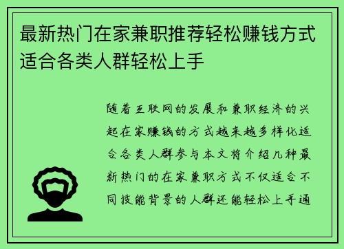 最新热门在家兼职推荐轻松赚钱方式适合各类人群轻松上手