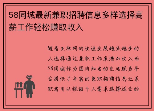 58同城最新兼职招聘信息多样选择高薪工作轻松赚取收入