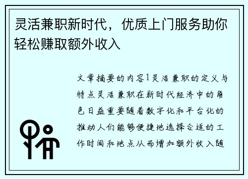 灵活兼职新时代，优质上门服务助你轻松赚取额外收入