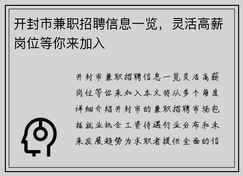 开封市兼职招聘信息一览，灵活高薪岗位等你来加入